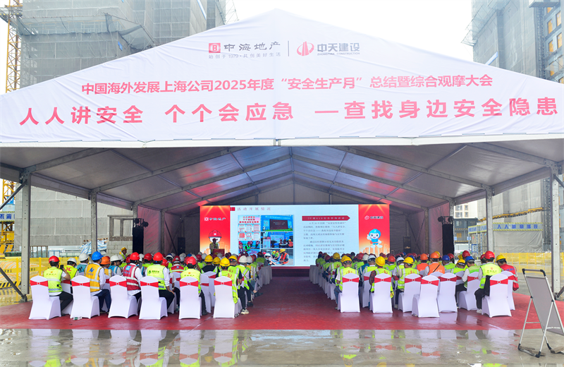 2025年6月23日，中海地产上海公司2025年度“安全生产月”总结暨综合观摩会在德扑之星三建徐汇中海项目顺利召开。